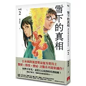 雪下的真相 2