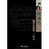 西方之未來(平裝版)