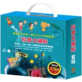 科普大補帖 套組(節慶萬花筒+小小光線設計師：快樂露營去&停電驚魂記&上街兜兜風&玩具店也瘋狂+密碼攻防戰+小小色彩藝術家：生活調色盤&奇幻e術展)