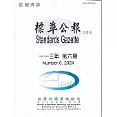 標準公報半月刊113年 第六期