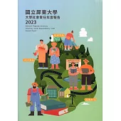 國立屏東大學2023年大學社會責任年度報告