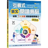 引導式英文閱讀測驗：活用5大策略輕鬆掌握閱讀力(基礎版)+ QR Code音檔