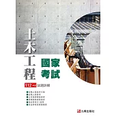 112土木國家考試試題詳解