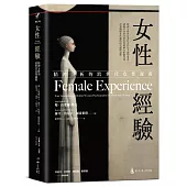 女性經驗：精神分析的跨世代女性凝視