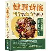 健康背後，科學與飲食的連結：藥理教授教你善用舌尖來思考