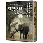 覺醒父母【歐普拉、達賴喇嘛盛讚的新世代教養指南，暢銷新版】：進入覺知教養，走出掌控孩子的單行道，讓內在小孩與孩子一起成長