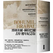 赫拉巴爾110週年冥誕紀念套書：過於喧囂的孤獨、我曾侍候過英國國王、底層的珍珠