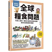 SDGs系列講堂 全球糧食問題：利用人造肉、糧食計畫解決短缺危機，探求永續發展的關鍵