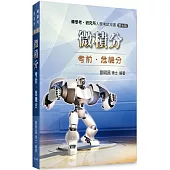 微積分考前.危機分