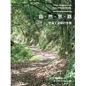 步道工法設計手冊[四冊合售]