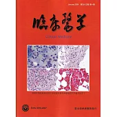臨床醫學第九十三卷第一期