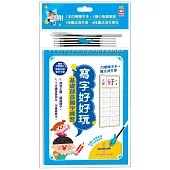 寫字好好玩：基礎部首國字練習【附1本凹槽練字本、1枝魔法消失筆、4枝魔法消失筆芯、1個小魚握筆器】