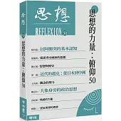 思想的力量：俯仰50(思想50)