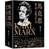 馬克思：從共和主義到共產主義