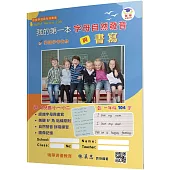 我的第一本字母自然發音與書寫