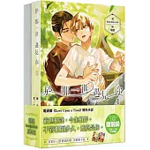 於那一世遇見你【1+2套書】