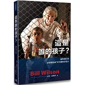 這是誰的孩子?(增訂版)