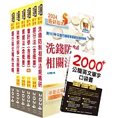 2024【推薦首選-重點整理試題精析】彰化銀行(一般行員)套書(贈英文單字書、題庫網帳號、雲端課程)