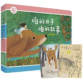 咱的日子.咱的故事：台文繪本套書(《熱天的時陣》、《咱的日子》、《我的朋友蹛佇隔壁庄》，附贈「生活就是一首詩」台文筆記本)