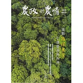 農政與農情382期-2024.04：推動循環農業 引導資源再利用