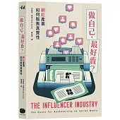 做自己，最好賣?網紅產業如何販售真實性