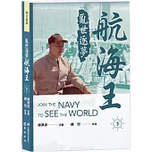 亂世逐夢航海王(下)