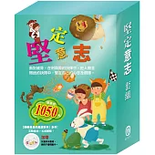 堅定意志 套組(樂樂貝貝的異想世界：三隻小豬+龜兔賽跑+獅子與老鼠+誰該騎驢子)贈 兒童防水圍裙乙個