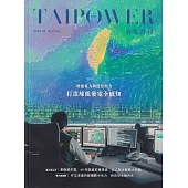 台電月刊736期113/04