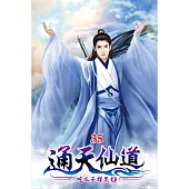 通天仙道35