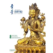 2024拍賣年鑑<骨董>