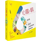 心靈之餌：2018-2023上海最美書海報獲獎精品集