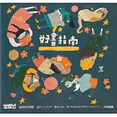 好書指南：2023年少年讀物.兒童讀物