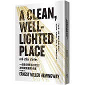 一個乾淨明亮的地方：海明威短篇傑作選(修訂版，啾咪文庫本)