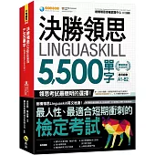決勝領思Linguaskill 5,500單字【職場英語Business】(附「Youtor App」內含VRP虛擬點讀筆)