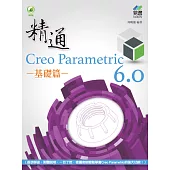 精通 Creo Parametric 6.0 基礎篇