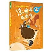 松鼠偵探2：法老像保衛戰