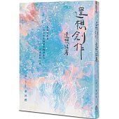 還想創作還想活著