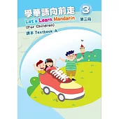學華語向前走第三冊課本(A、B不分售)[4版]