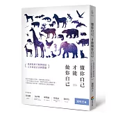 懂你自己，才能做你自己：找到你的天賦與道途，人生會更自由與豐盛