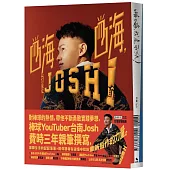 嗨嗨，我是Josh！