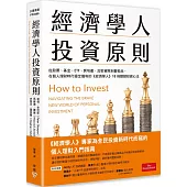 經濟學人投資原則：從股票、基金、ETF、房地產、加密貨幣到藝術品，在個人理財時代穩定獲利的《經濟學人》18條關鍵投資心法