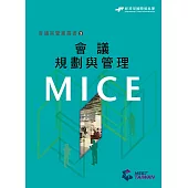 會議規劃與管理