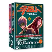 引路人卷3+卷4套書(限量作者親簽特典贈品版，突破四千萬瀏覽人次超人氣本土原創漫畫，影視改編進行中!)