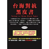 台海對抗黑皮書：台海對抗D-Day：202X年Y月Z日(警世寓言小說)