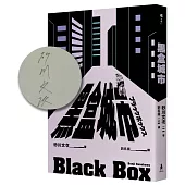 黑盒城市(作者親簽版)