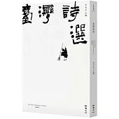 2023臺灣詩選