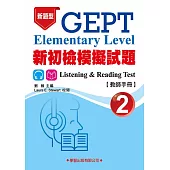 新初檢模擬試題(2)教師手冊(新題型)