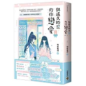 與遙久時空的你戀愛(上)