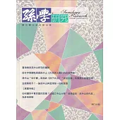 孫學研究第34期(112/05)