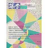 孫學研究第35期(112/11)